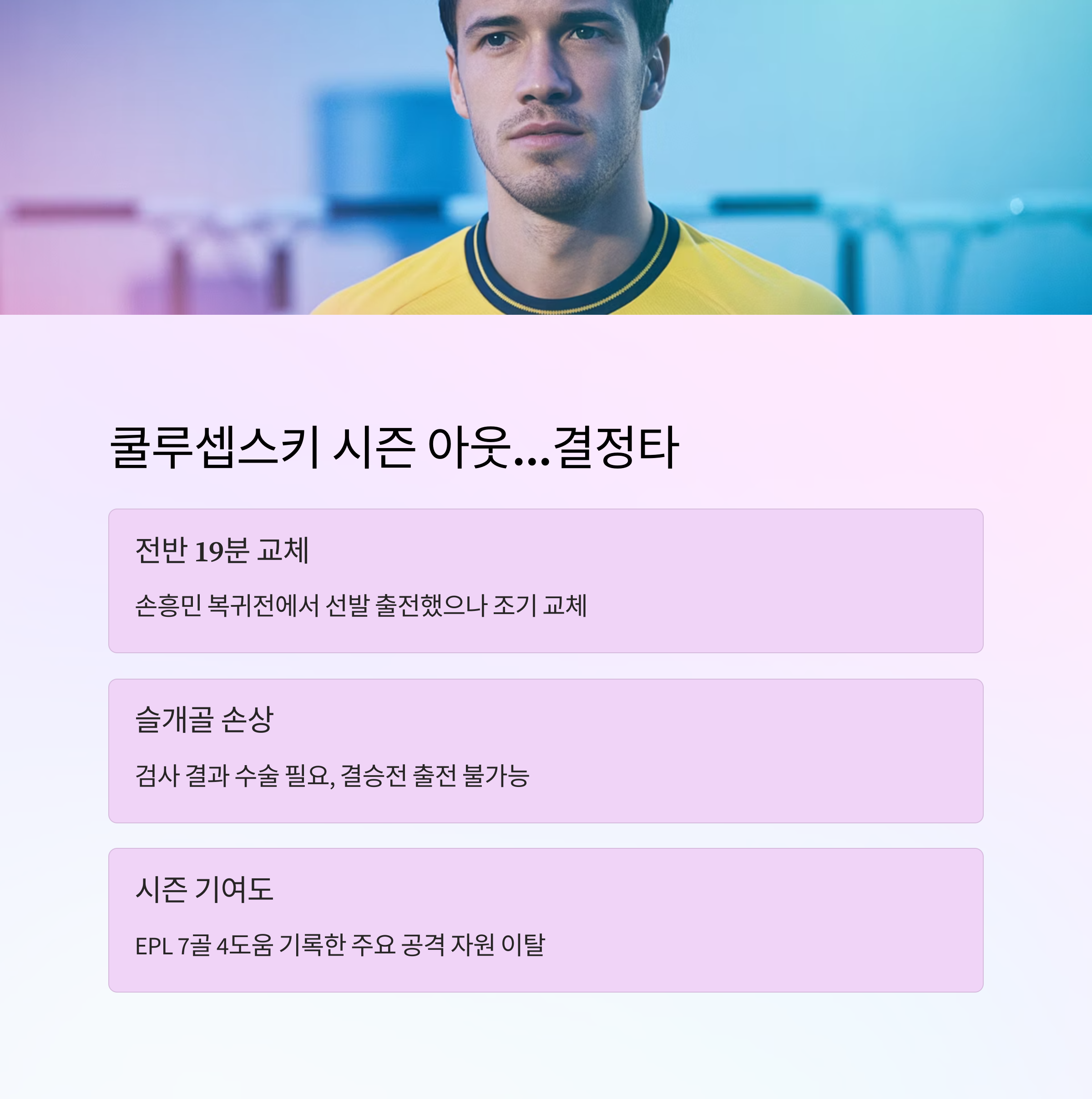 토트넘