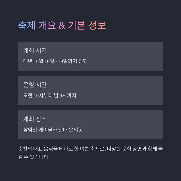 축제 개요 &amp; 기본 정보
