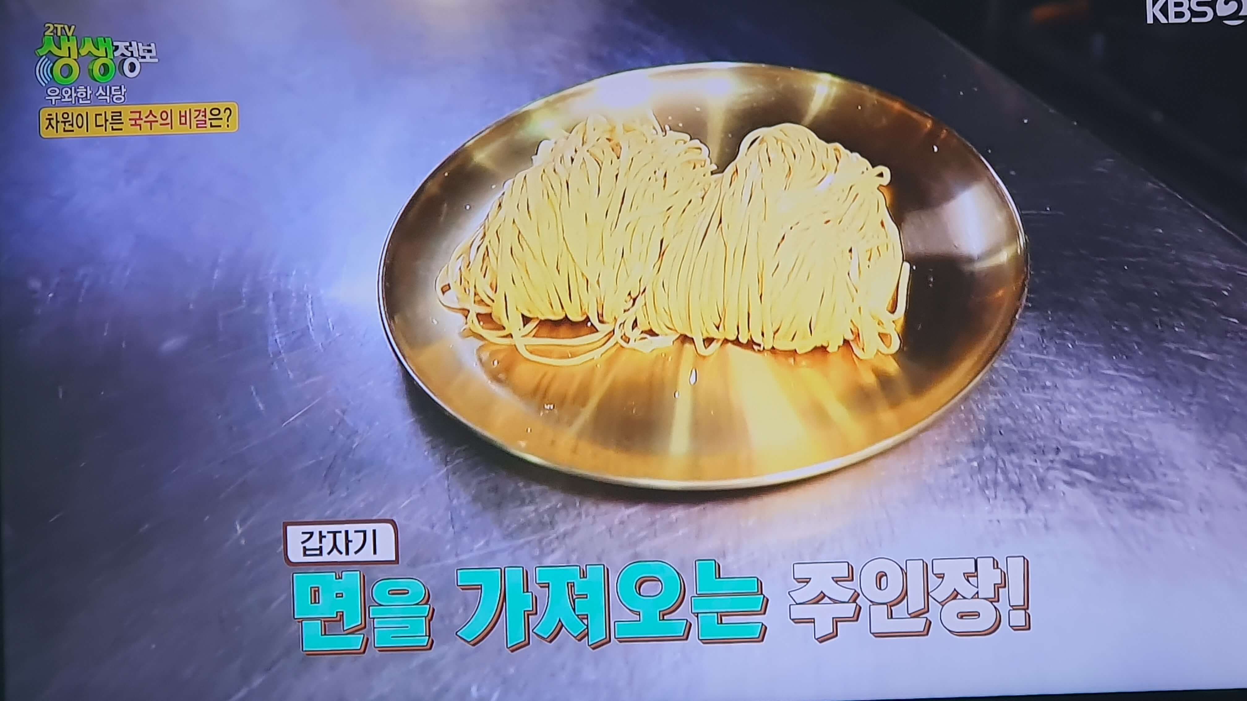 생생 정보통 맛집 맛의 비결