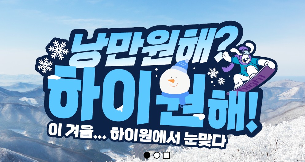 하이원 리조트