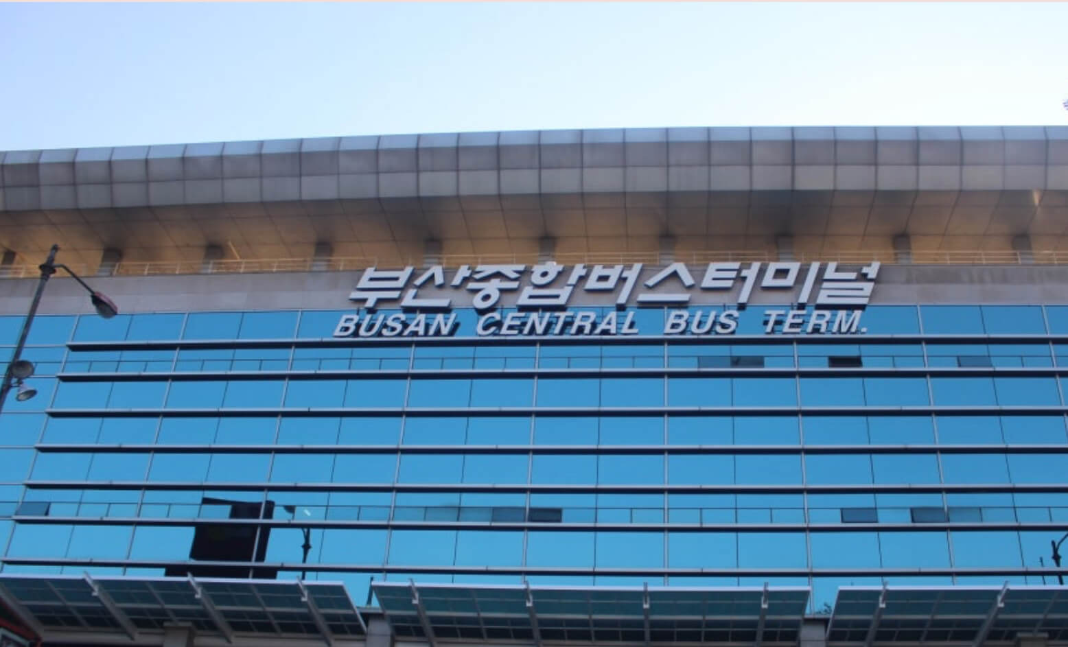 부산종합버스터미널