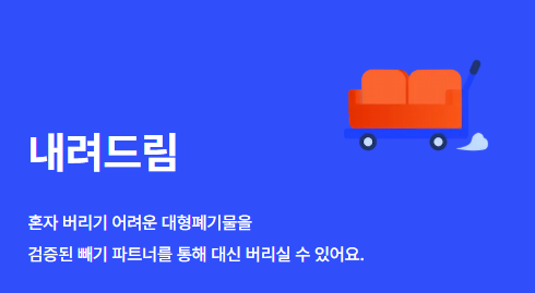 용인시 대형폐기물 온라인 신청