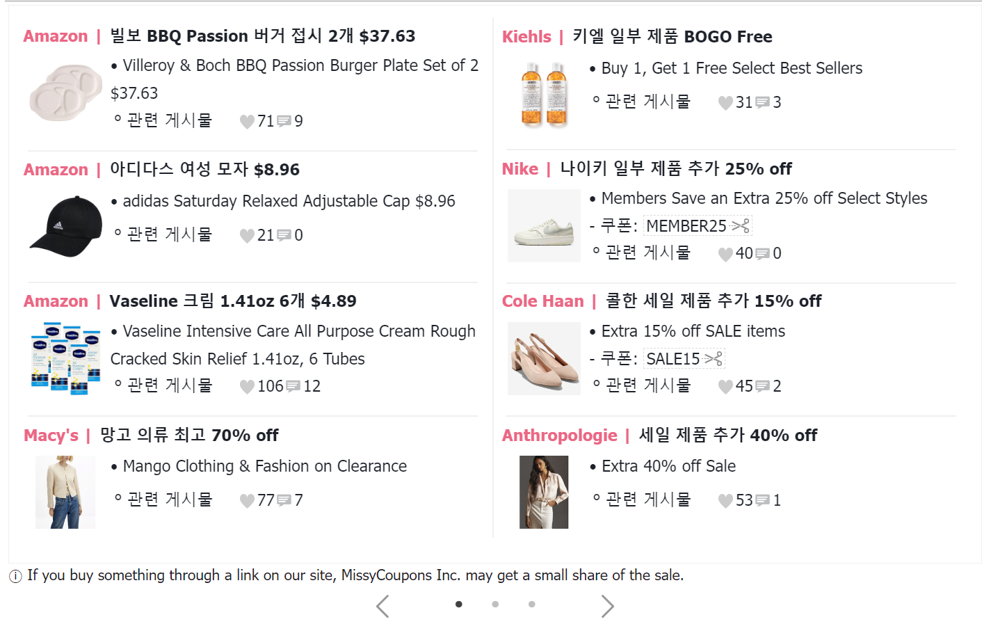 미씨쿠폰 해외직구 생활정보 할인정보