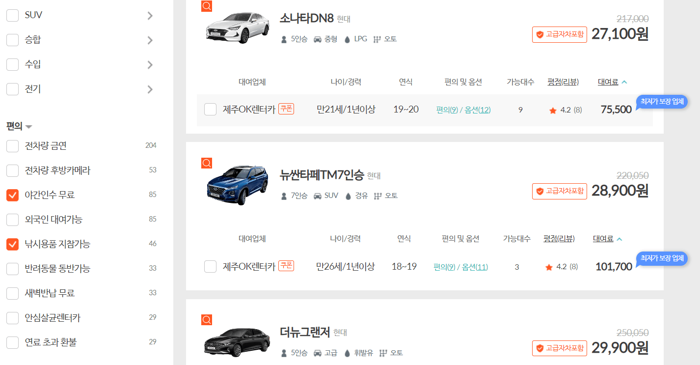 제주 렌트카 비교사이트