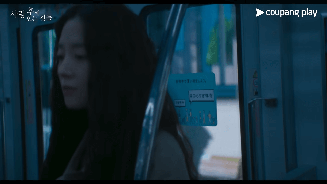 사랑후에-오는-것들-쿠팡플레이