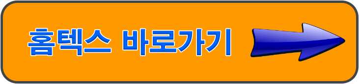 홍텍스 바로가기 버튼