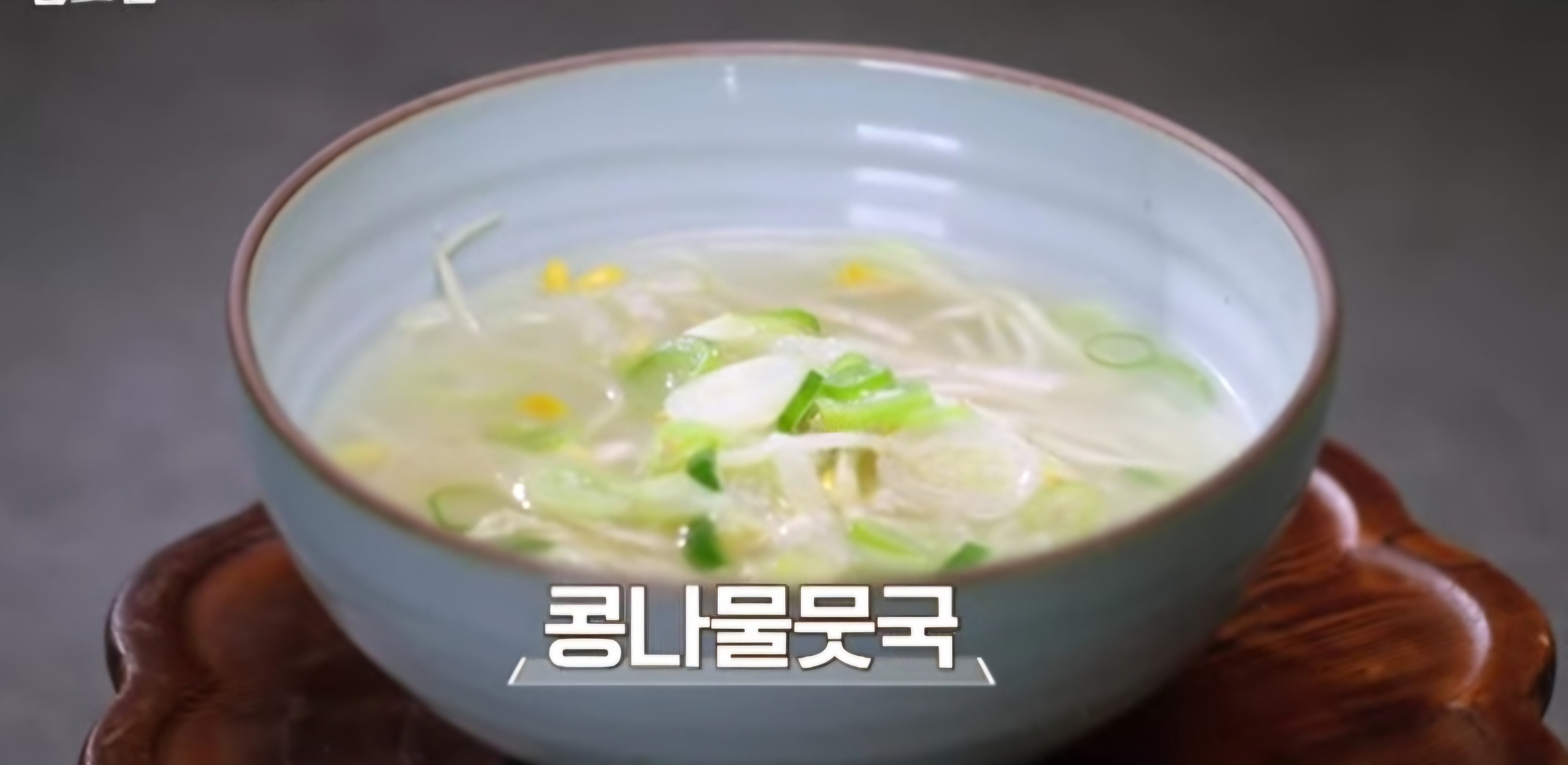 김대석 콩나물국