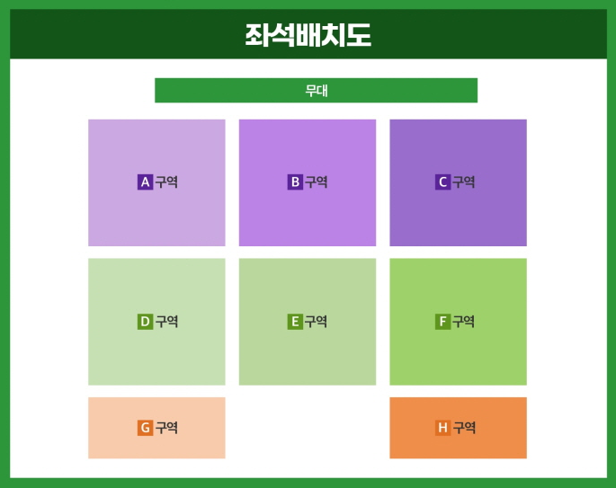 좌석 배치도