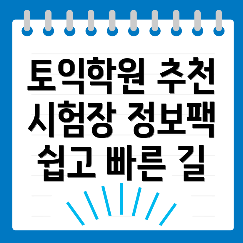 시흥시 토익학원