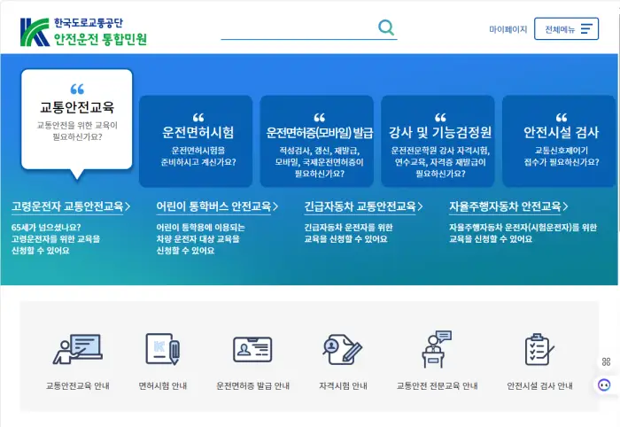 운전면허 적성검사