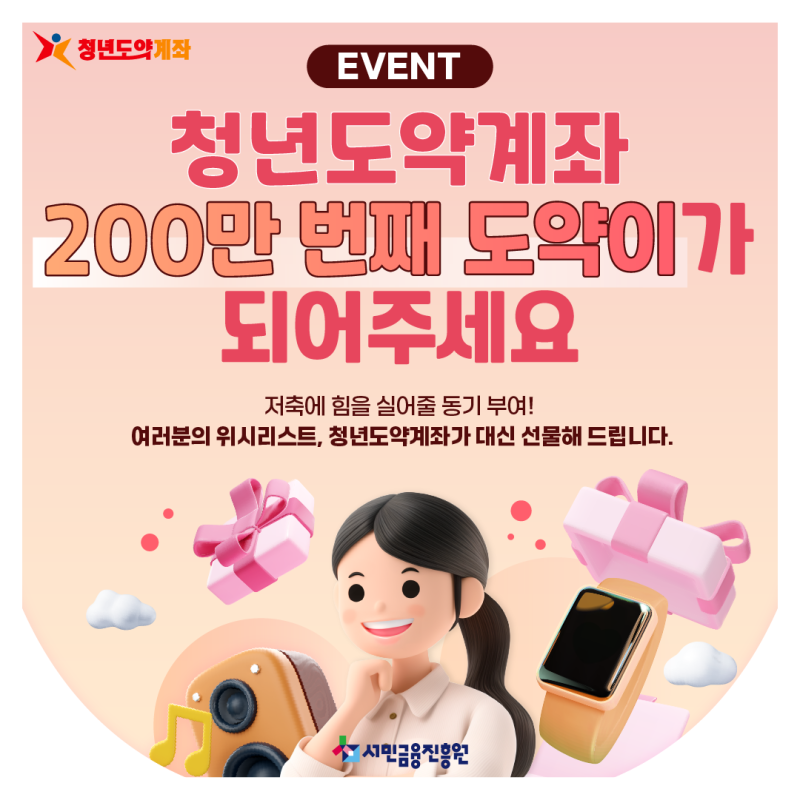 2025 청년도약계좌 신청 방법 완전 정리