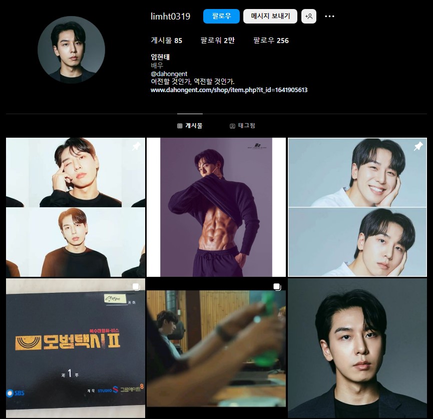 임현태 인스타그램