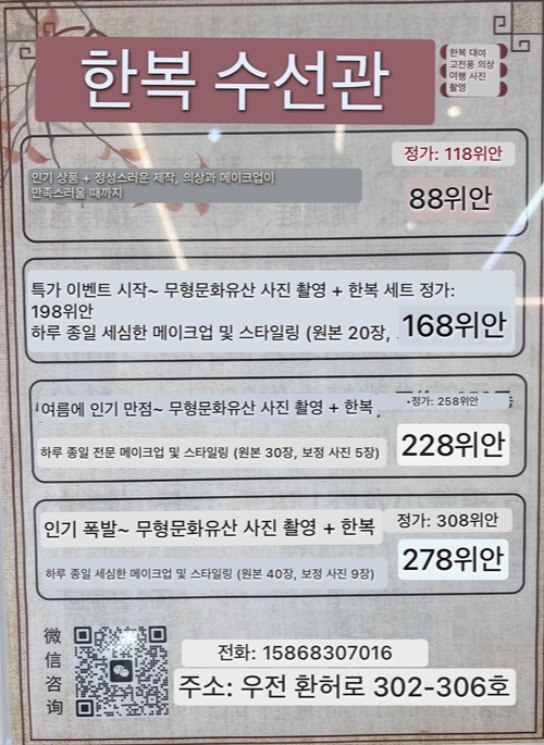 우전 서책 숙소 운영 한푸 스튜디오 옷 메이크업 가격 정보
