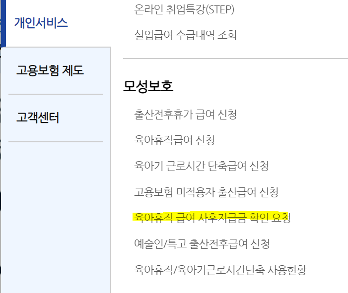 육아휴직 사후지급금