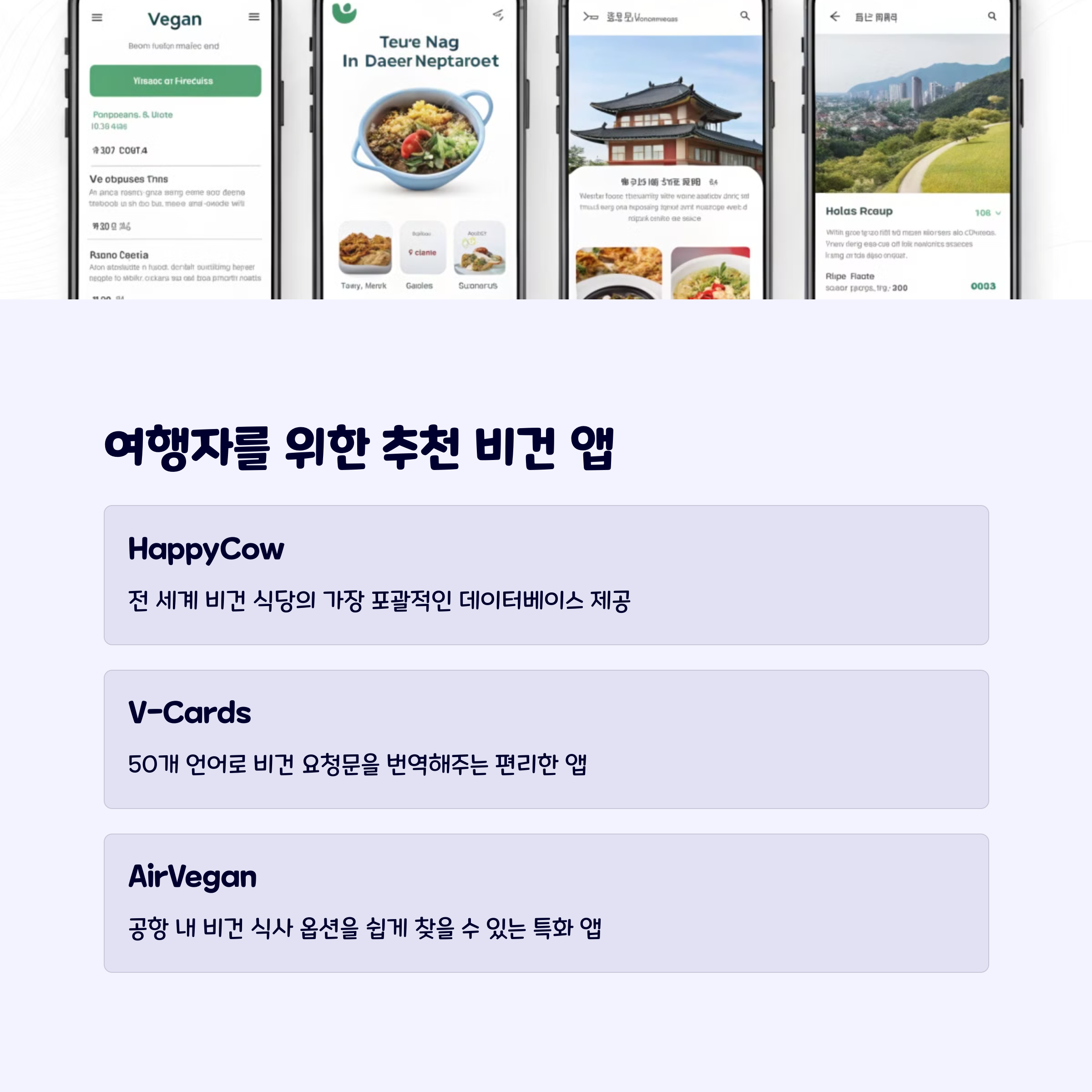 비건앱