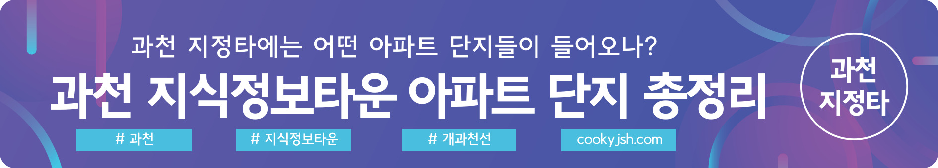 과천 지식정보타운 무순위 5세대 (줍줍? No!) 청약 정보 (세대수&#44; 청약 자격&#44; 청약 방법 등)&#44; 과천 푸르지오 오르투스&#44; 과천 제이드 자이&#44; 과천 르센토 데시앙