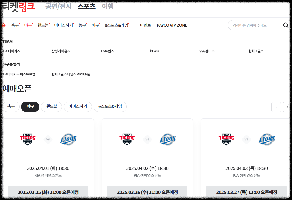 2025 프로야구 일정