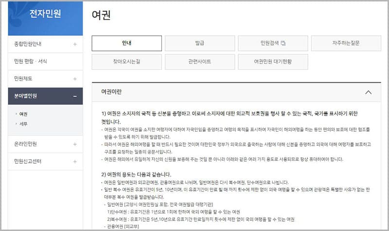여권 발급 안내