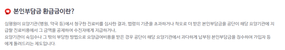 건강보험