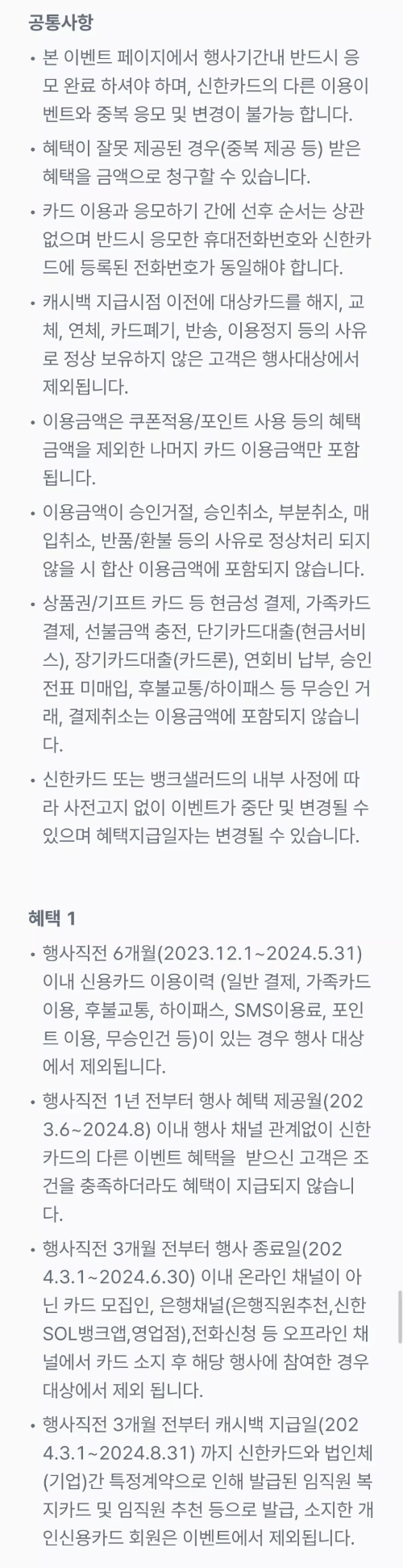 2024년+6월+신용카드+신한+신규혜택+유의사항