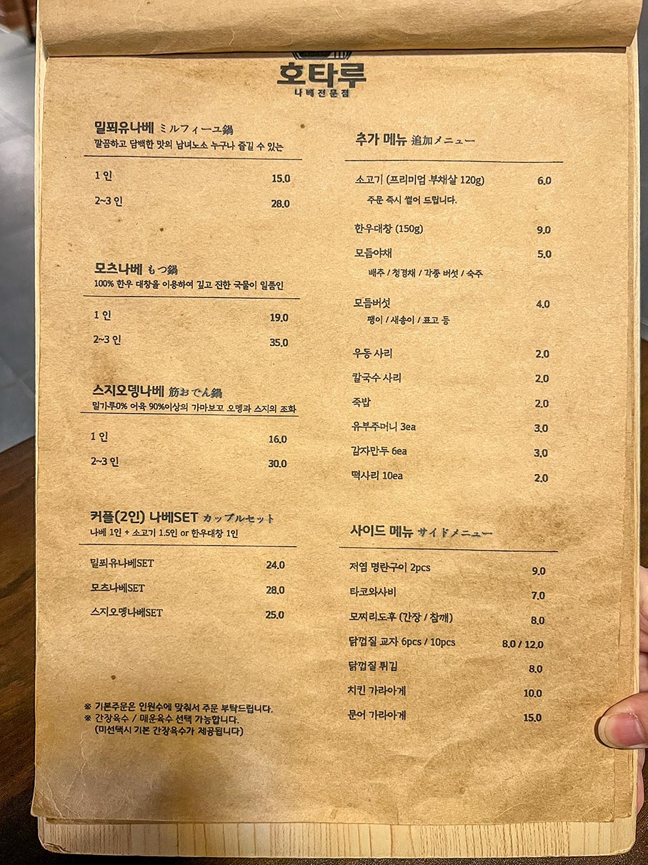 호타루 메뉴판