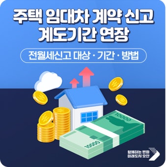 임대차계약 신고방법