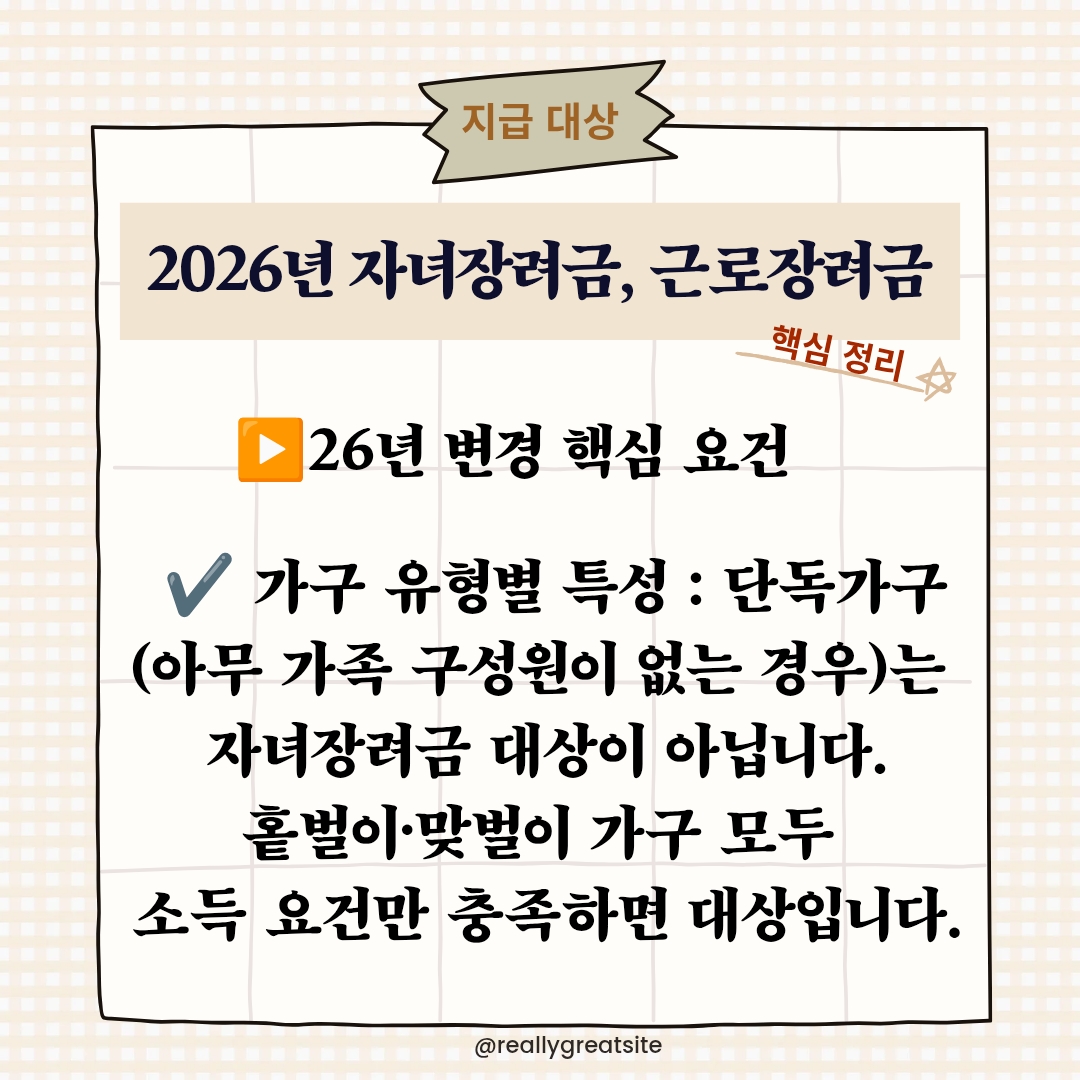 자녀장려금, 근로장려금 2026년 지급대상