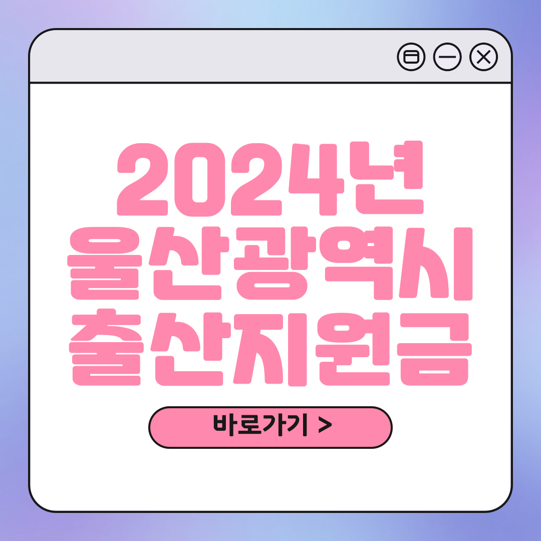 울산 출산장려금