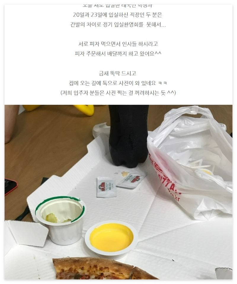 환영회에 못 온 입주자들을 위해 배달한 피자 상자 사진과 서로 인사하며 먹으라는 운영자의 배려 섞인 글귀