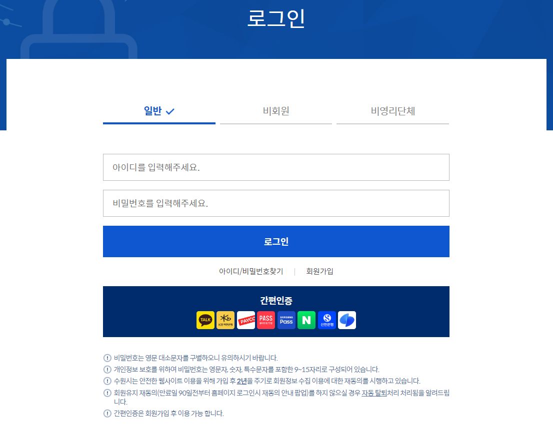 간편인증-로그인