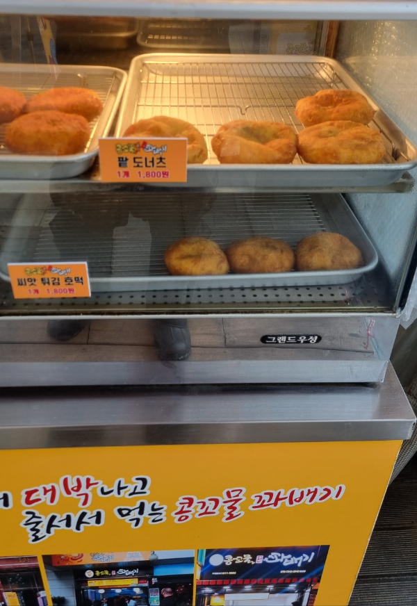 일산콩고물꽈배기 전참시테이꽈배기