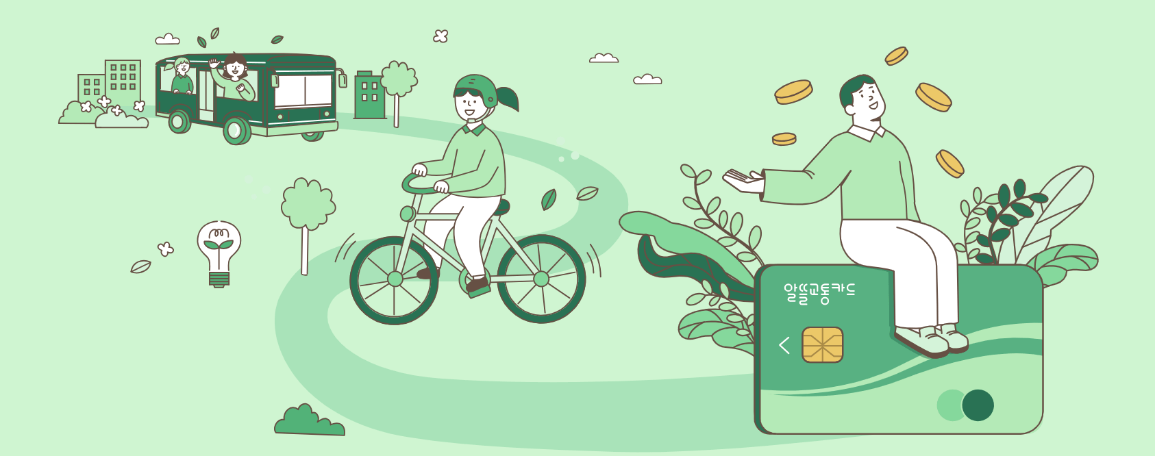 알뜰교통카드 신청방법 카드별 혜택