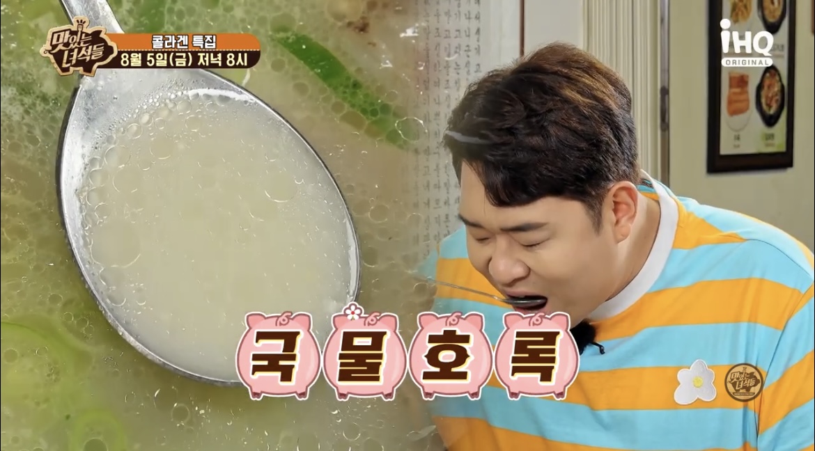 맛있는녀석들우족탕맛집