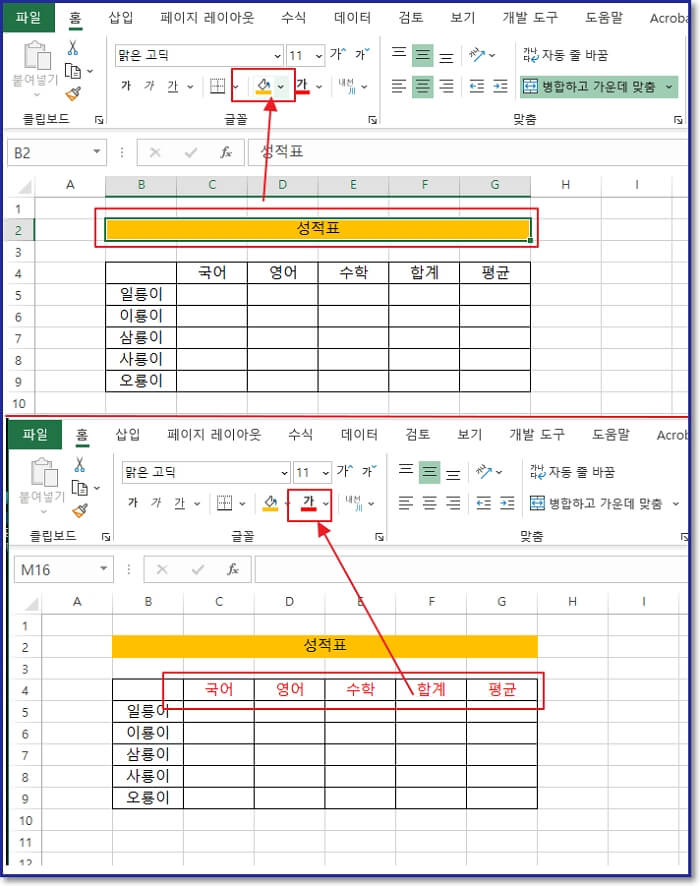 엑셀-표만들기-셀병합-글자정렬-글자색-셀색