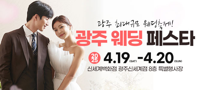 광주-웨딩-페스타