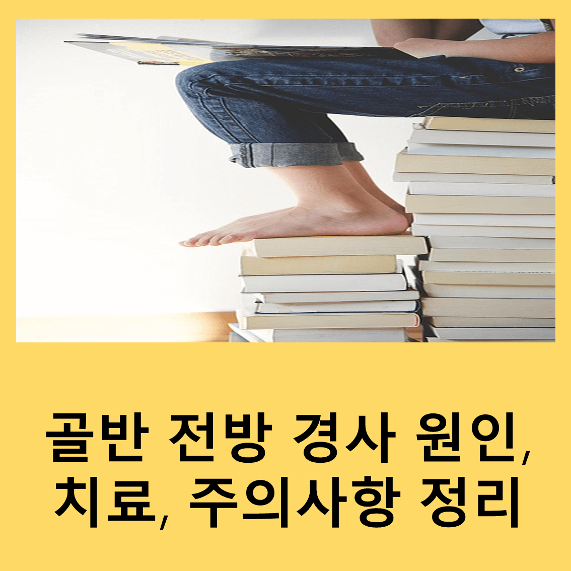골반