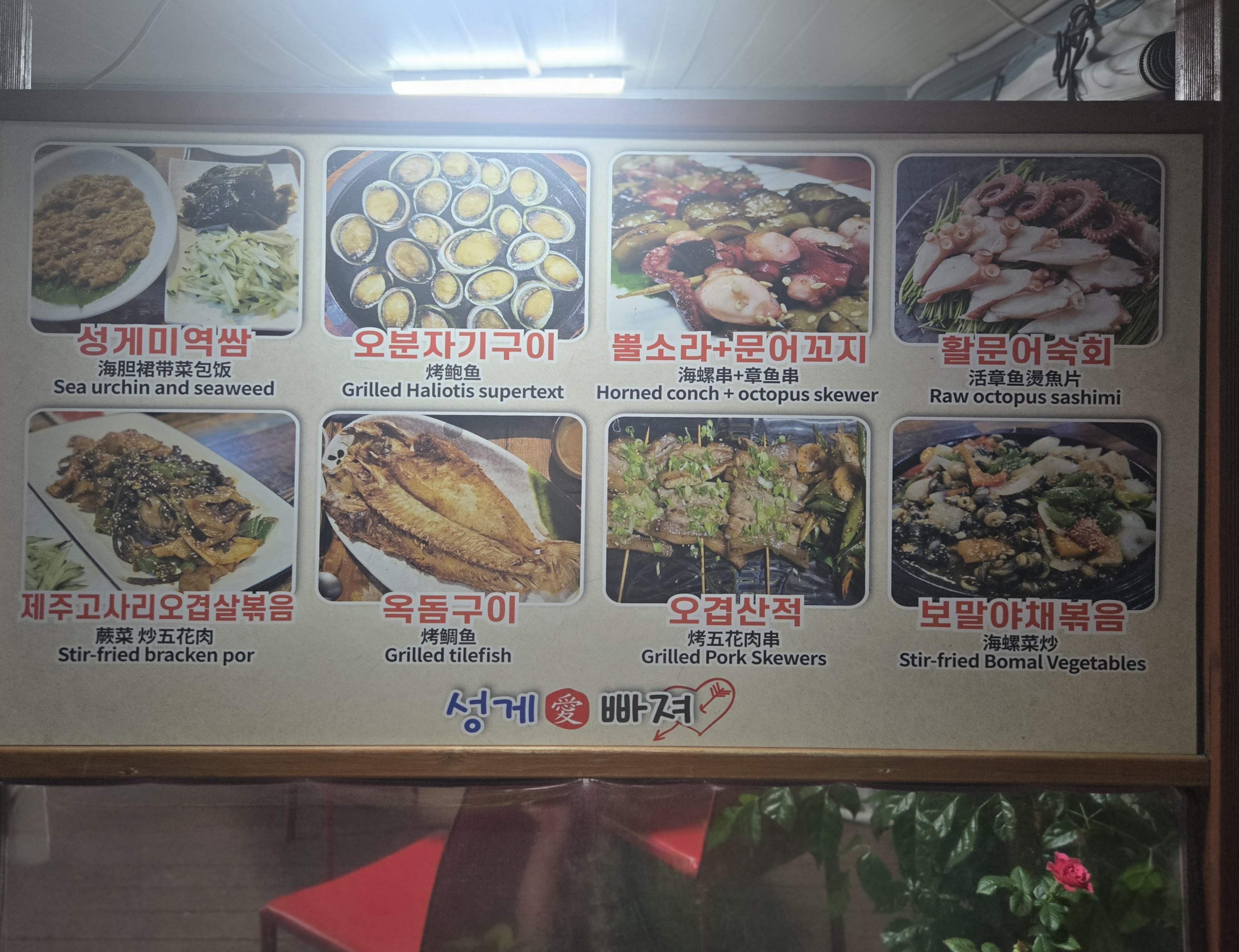 성게애빠져 메뉴