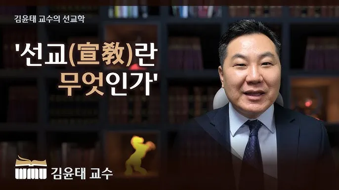 선교란 무엇인가 신앙 실천과 세계 선교의 본질적 의미_3