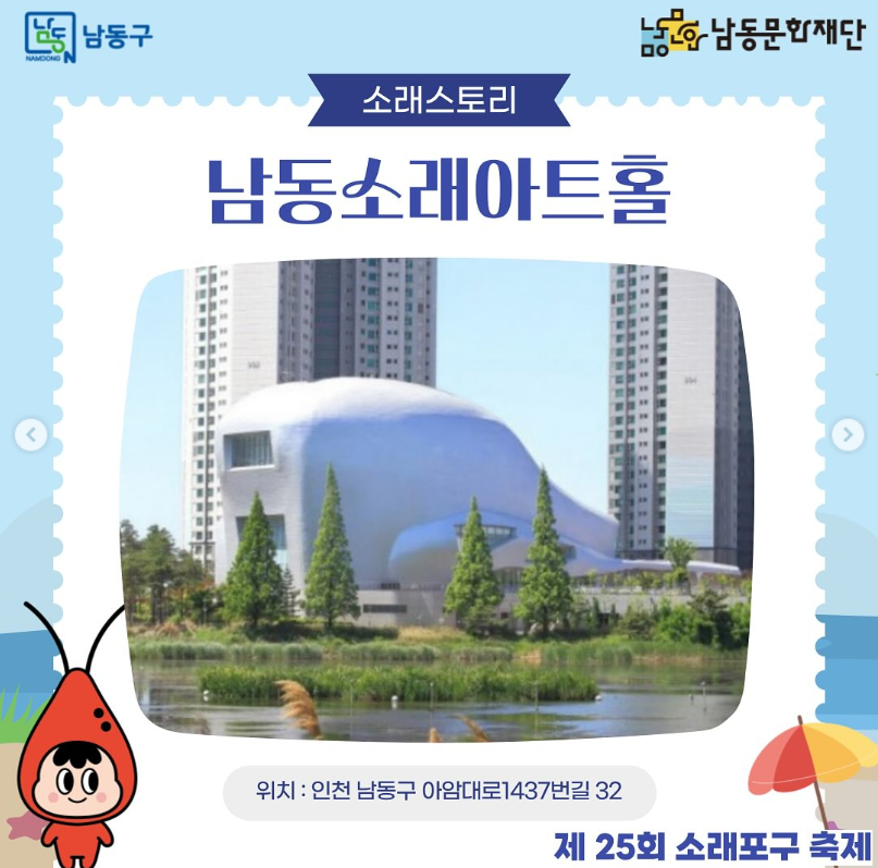 2025 소래포구축제&amp;#44; 해산물과 갯벌 체험 가득한 수도권 대표 가을 축제! 