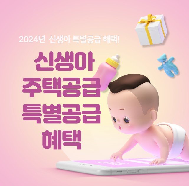 행복주택 신청 안내