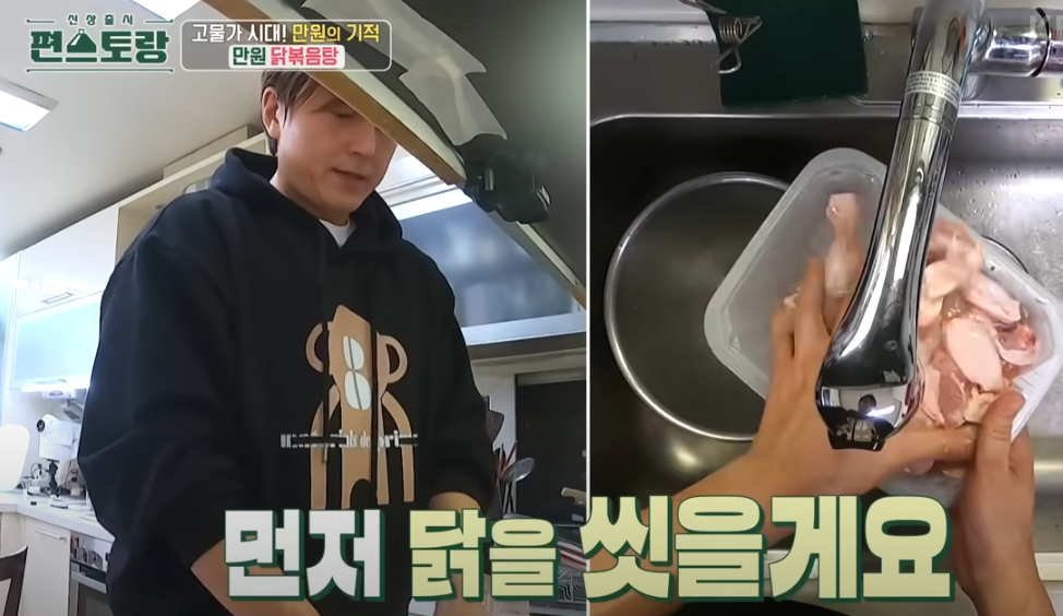 편스토랑 류수영 닭볶음탕 레시피 조리 시작33