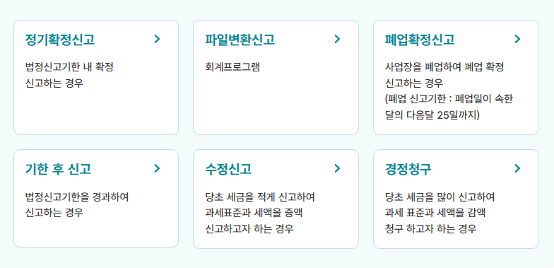 부가가치세 신고