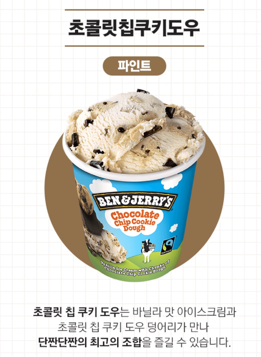 벤엔제리스아이스크림