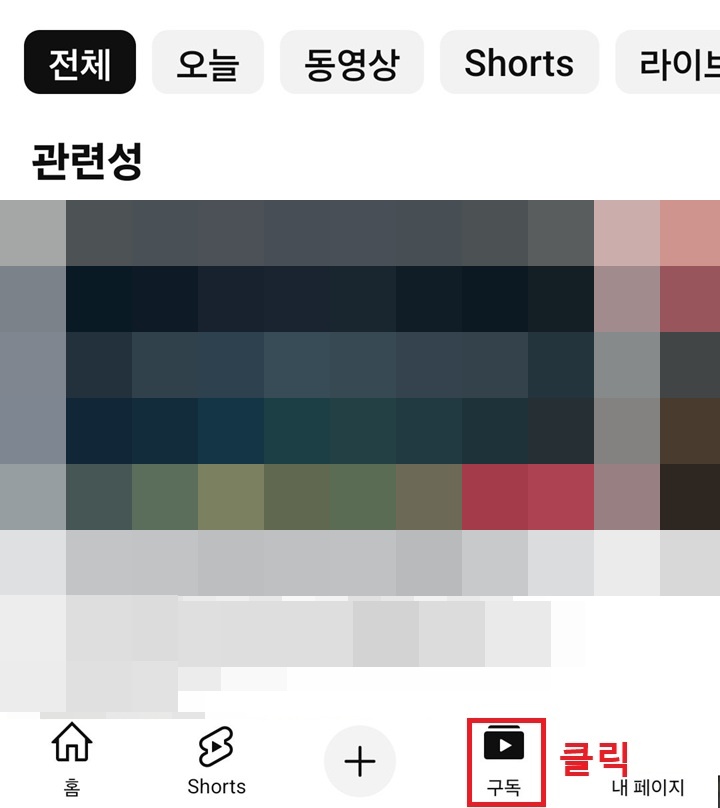 화면 하단에서 구독 클릭함