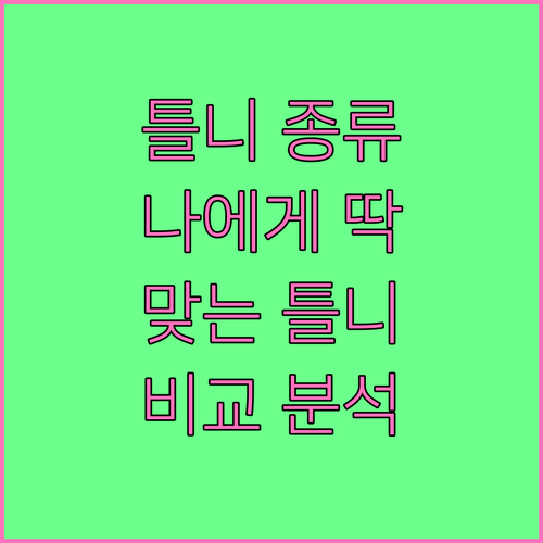 틀니 종류별 완벽 비교 아크릴, 금속