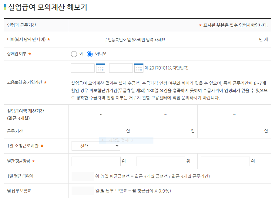 실업급여 조건 모의계산 신청방법 지급절차