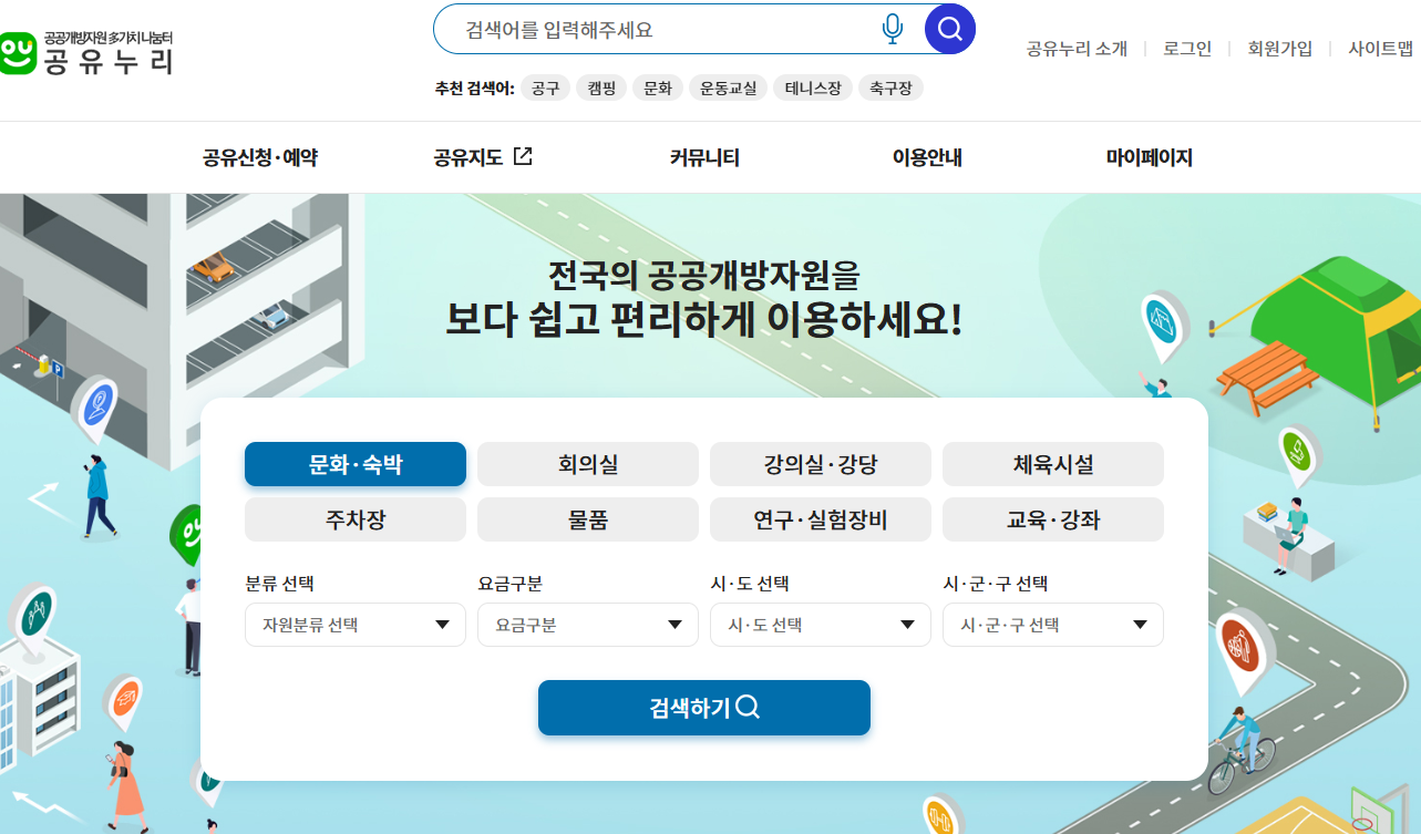 카카오톡 공유누리 예약하기