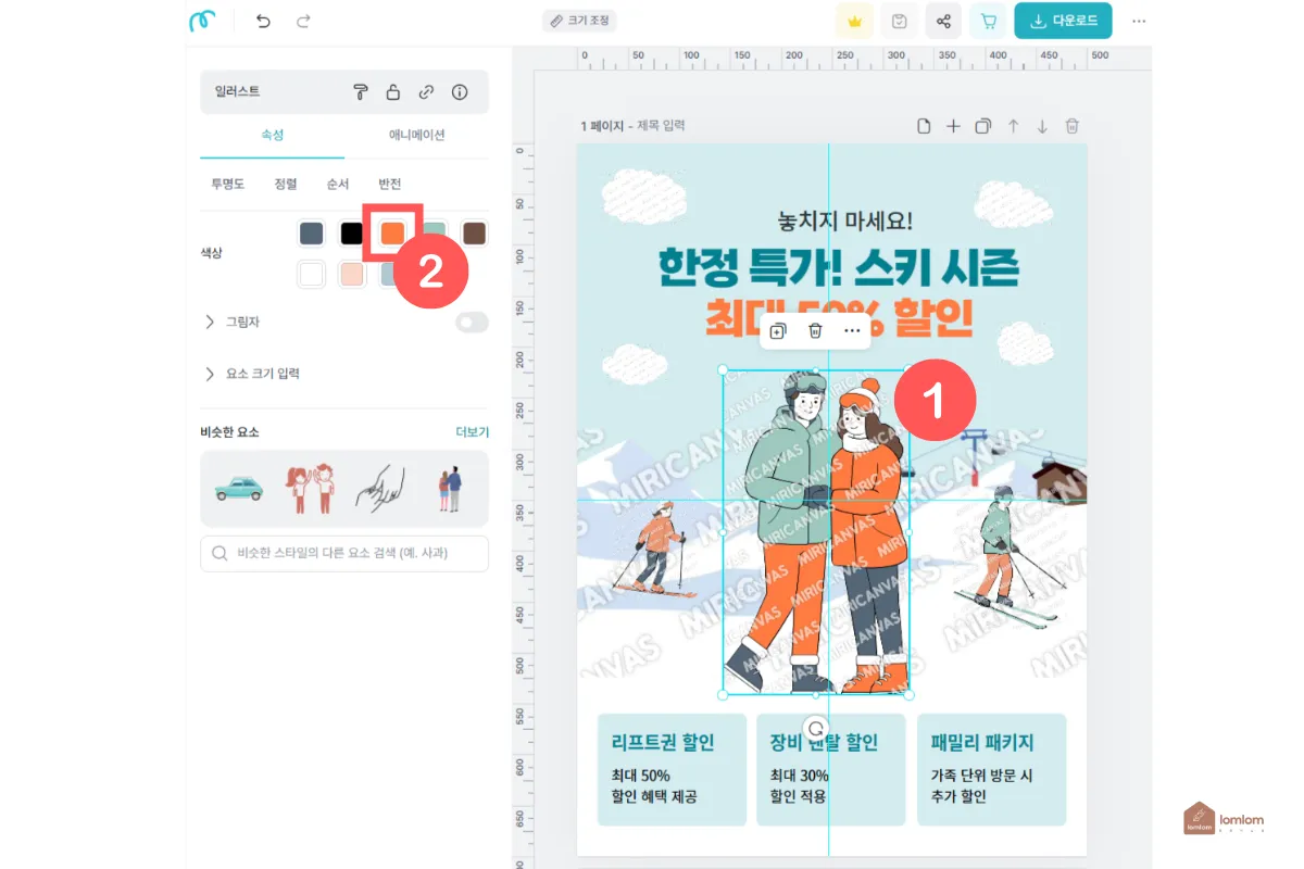 일러스트에서-색상을-변경하고-싶은-부분-선택하기