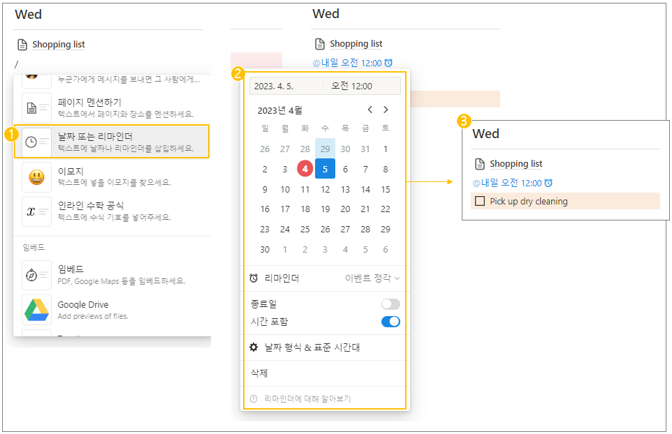 노션-템플릿-Weekly-agenda-알람-추가