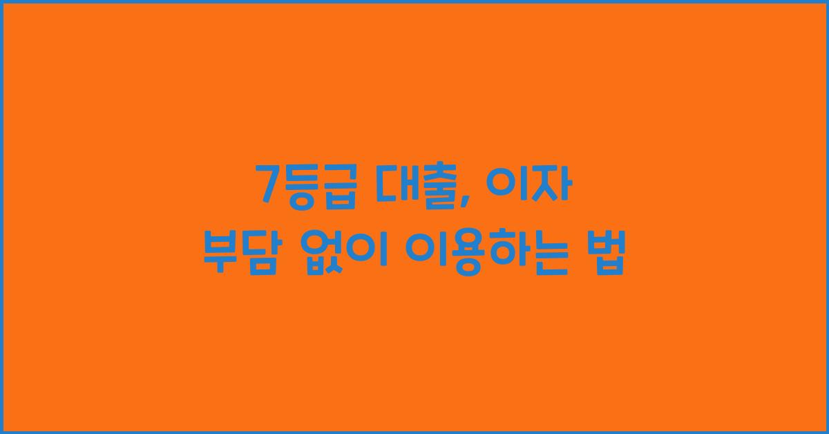 7๋ฑ๊ธ ๋์ถ